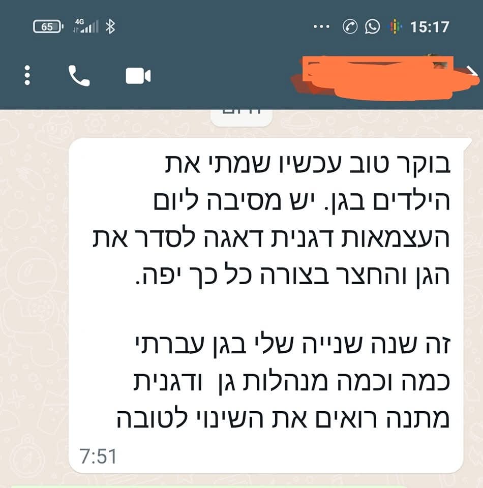המלצת הורה בהודעת וואטסאפ על הבית של מירית