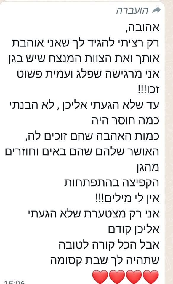 המלצת הורה בהודעת וואטסאפ על הבית של מירית