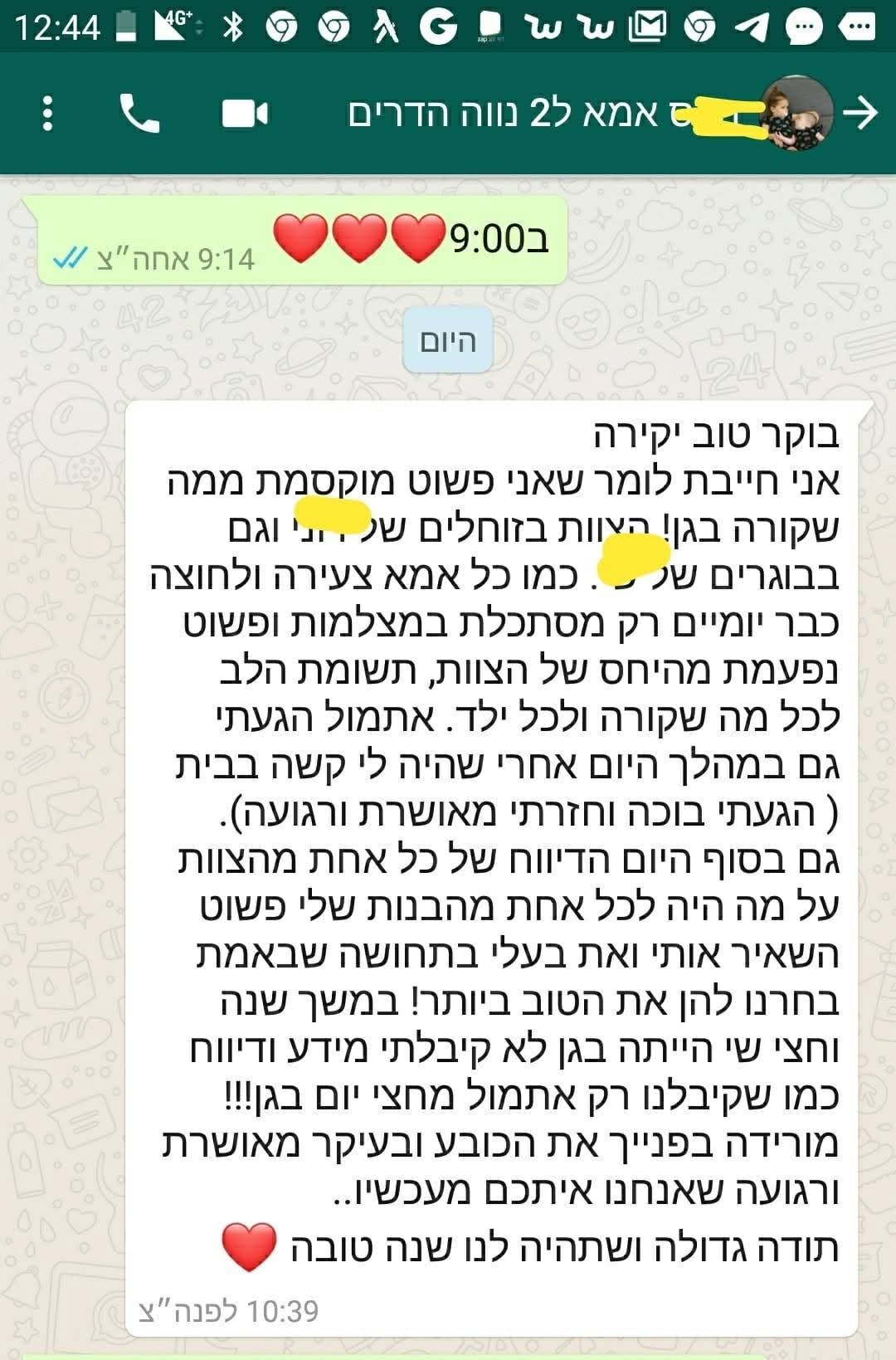 המלצת הורה בהודעת וואטסאפ על הבית של מירית