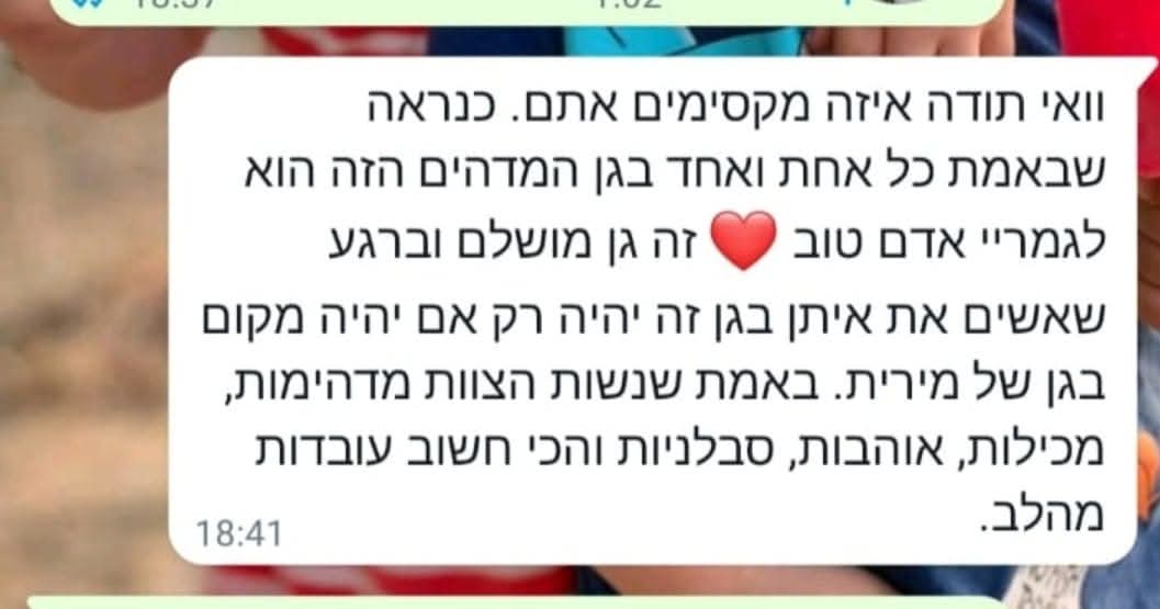 המלצת הורה בהודעת וואטסאפ על הבית של מירית