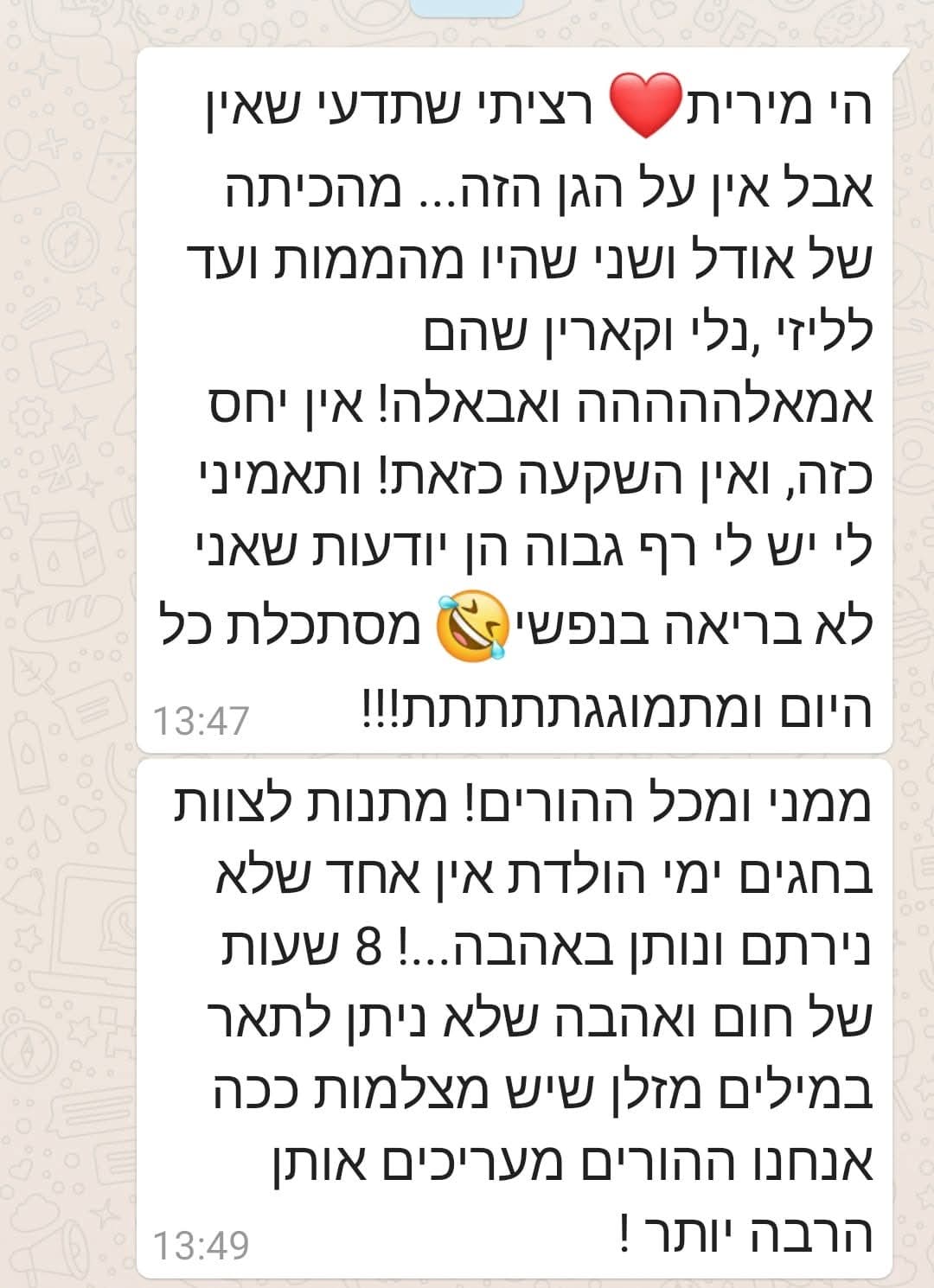המלצת הורה בהודעת וואטסאפ על הבית של מירית