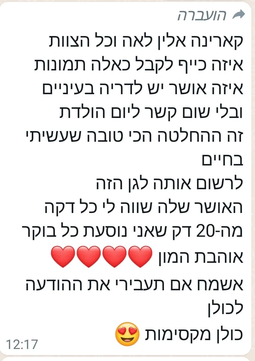 המלצת הורה בהודעת וואטסאפ על הבית של מירית