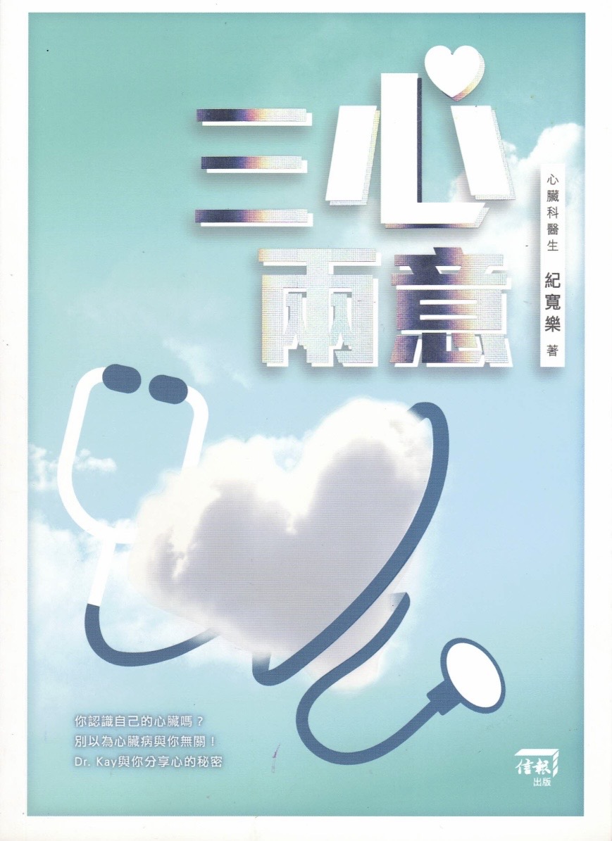 《三心兩意》書本