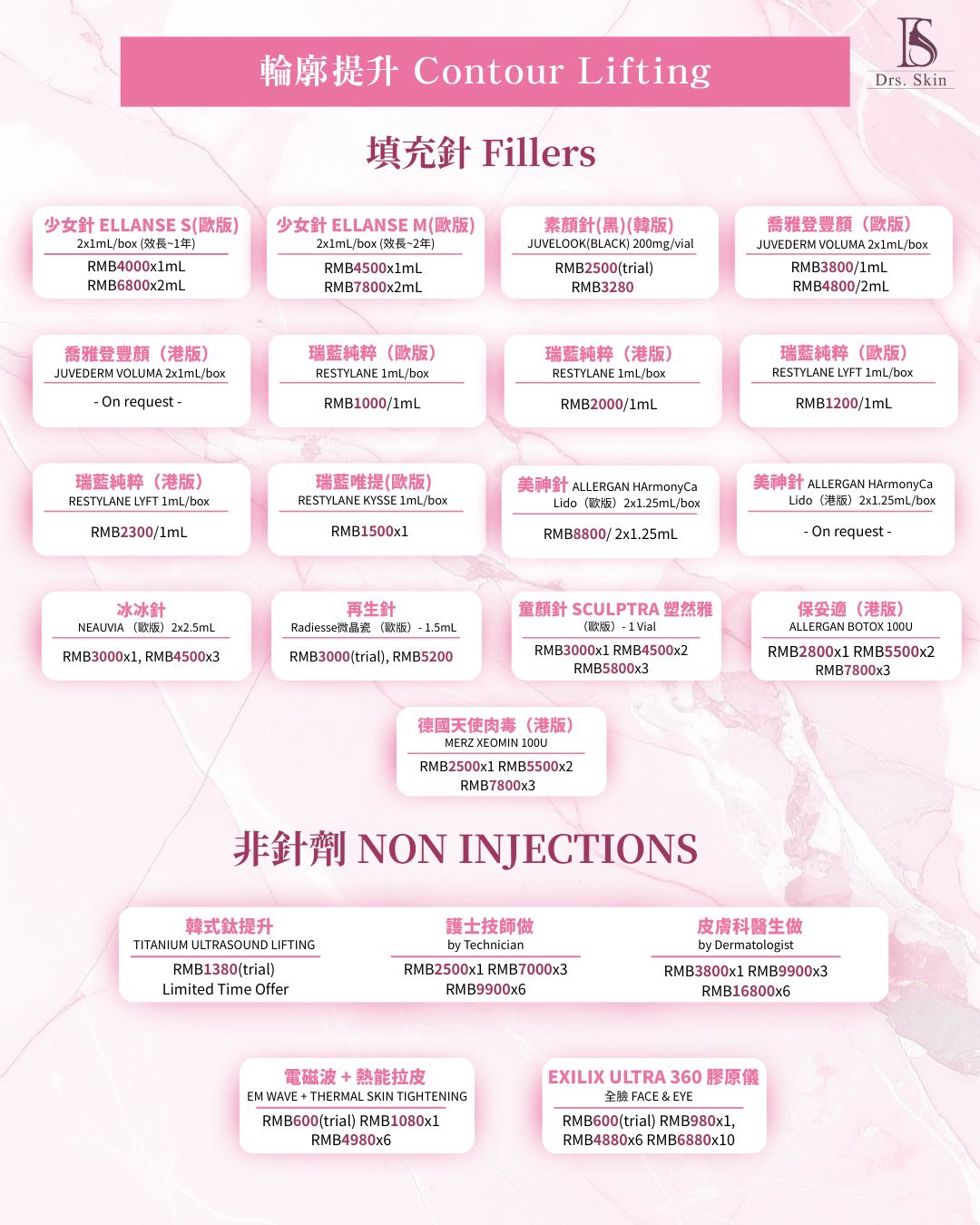 輪廓提升 Contour Lifting 療程價目表