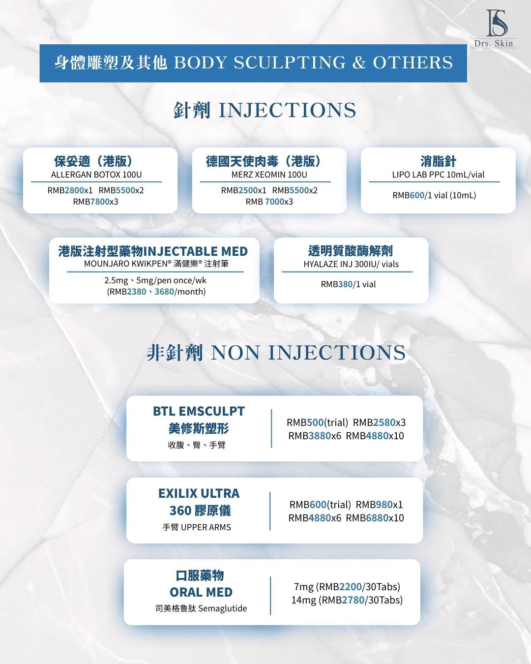 身體雕塑及其他 Body Sculpting & Others 療程價目表