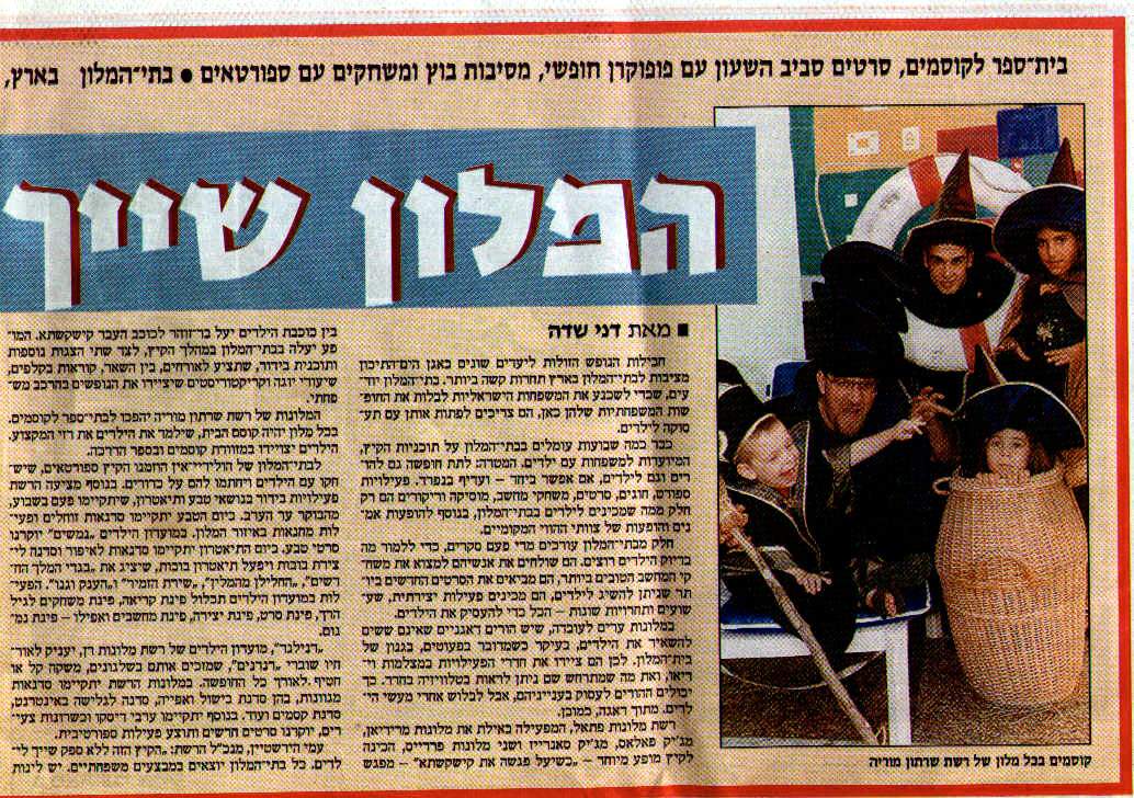 פסטיבל הקוסמים - שרתון מוריה עם קליוסטרו