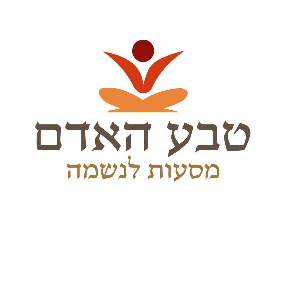 טבע אדם לוגו