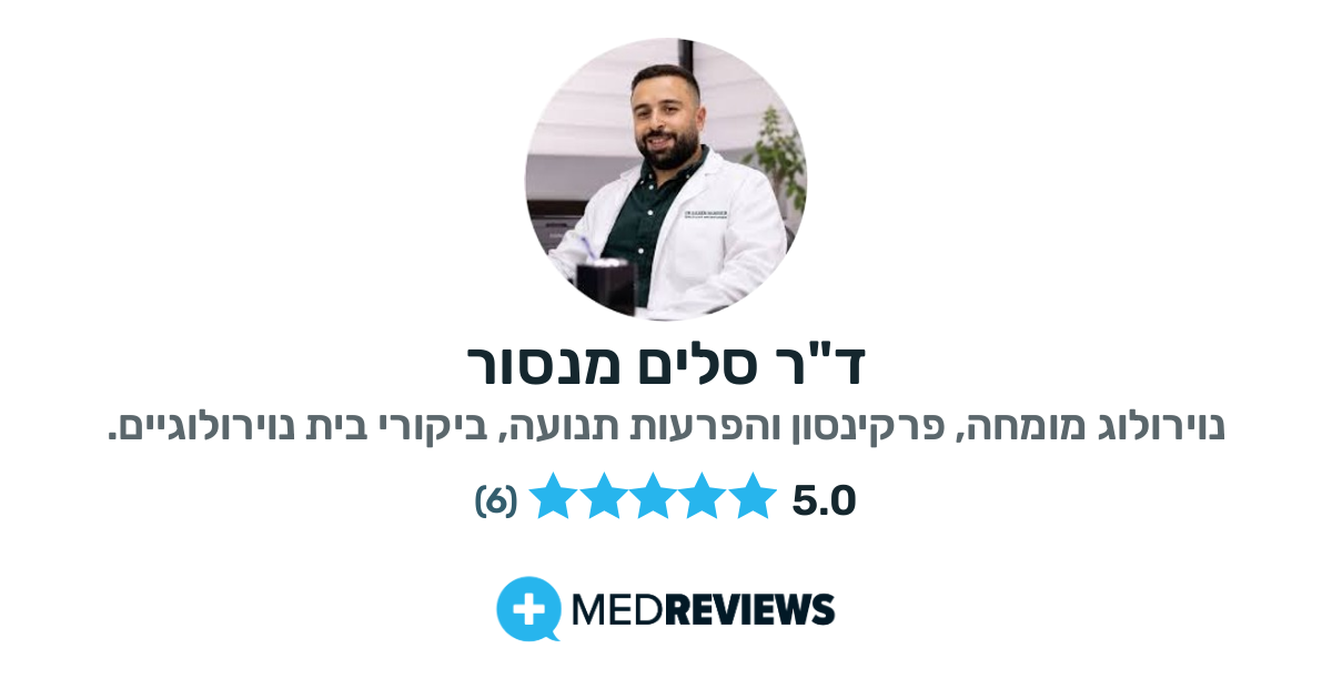 MedReviews – פלטפורמת ביקורות רפואיות